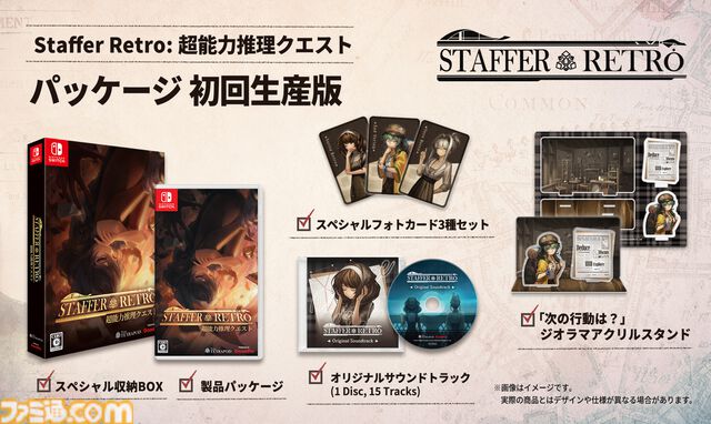 『Staffer Retro: 超能力推理クエスト』超能力推理アドベンチャーが7月23日に発売決定。Switchパッケージ版が本日（4/23）予約開始