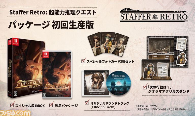 『Staffer Retro: 超能力推理クエスト』超能力推理アドベンチャーが7月23日に発売決定。Switchパッケージ版が本日（4/23）予約開始