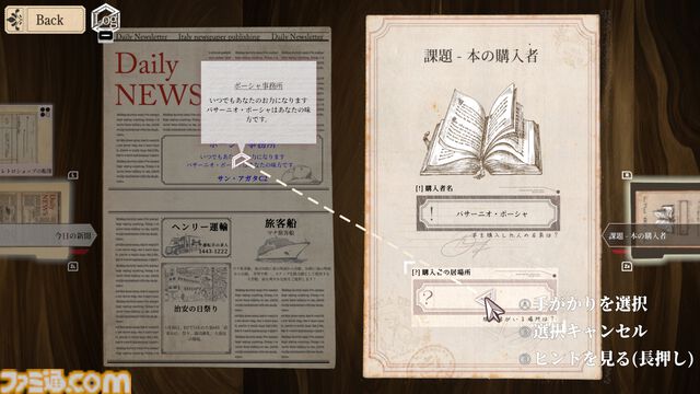 『Staffer Retro: 超能力推理クエスト』超能力推理アドベンチャーが7月23日に発売決定。Switchパッケージ版が本日（4/23）予約開始