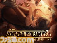 『Staffer Retro: 超能力推理クエスト』超能力推理アドベンチャーが7月23日に発売決定。Switchパッケージ版が本日（4/23）予約開始