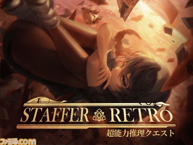 『Staffer Retro: 超能力推理クエスト』超能力推理アドベンチャーが7月23日に発売決定。Switchパッケージ版が本日（4/23）予約開始