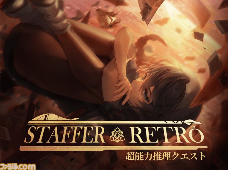 『Staffer Retro: 超能力推理クエスト』超能力推理アドベンチャーが7月23日に発売決定。Switchパッケージ版が本日（4/23）予約開始