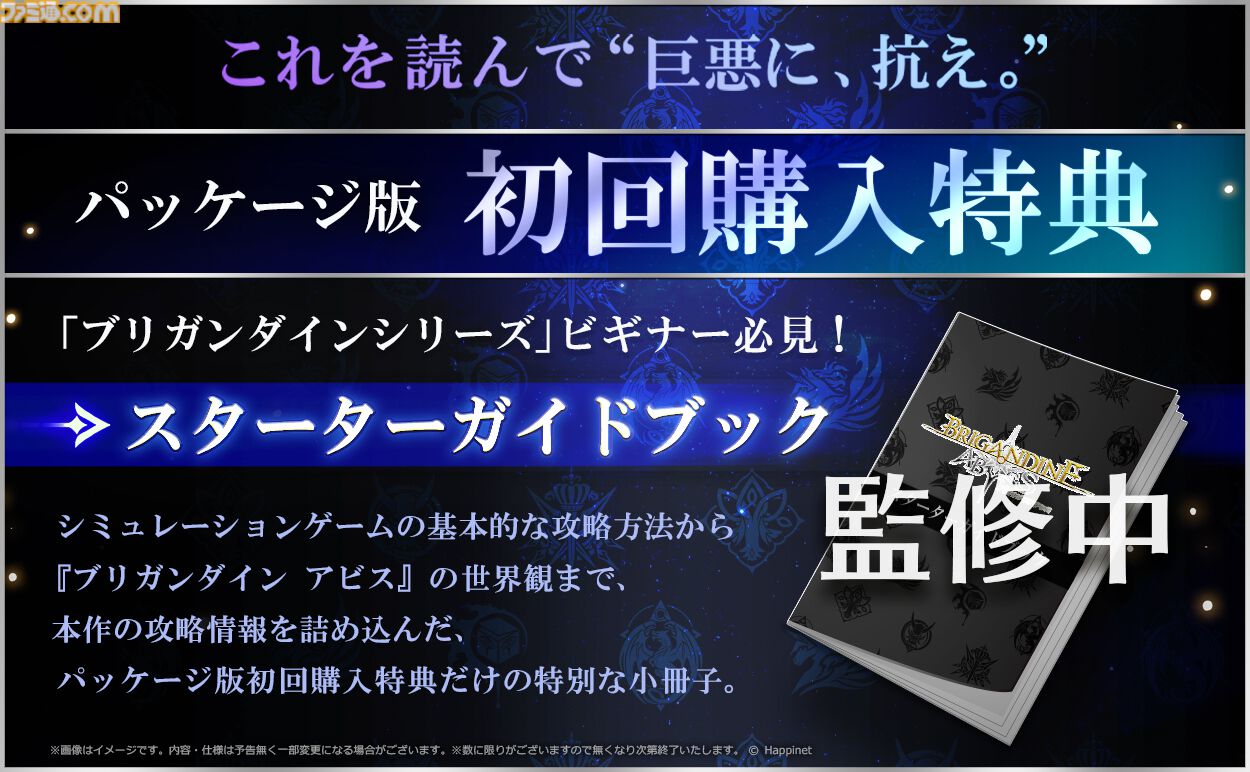 『ブリガンダイン アビス』ファンタジー戦略シミュレーションが8月27日発売。25の勢力が割拠する大陸で悪の帝国に立ち向かう