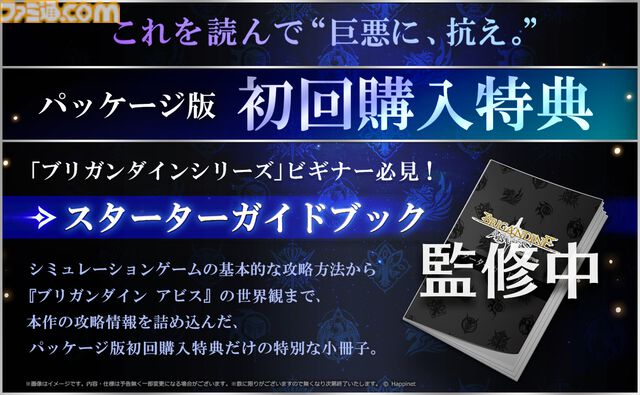 『ブリガンダイン アビス』ファンタジー戦略シミュレーションが8月27日発売。25の勢力が割拠する大陸で悪の帝国に立ち向かう