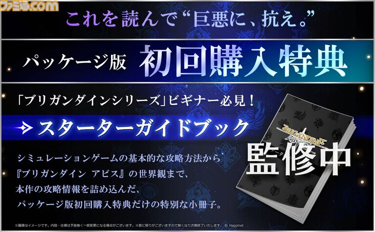 『ブリガンダイン アビス』ファンタジー戦略シミュレーションが8月27日発売。25の勢力が割拠する大陸で悪の帝国に立ち向かう