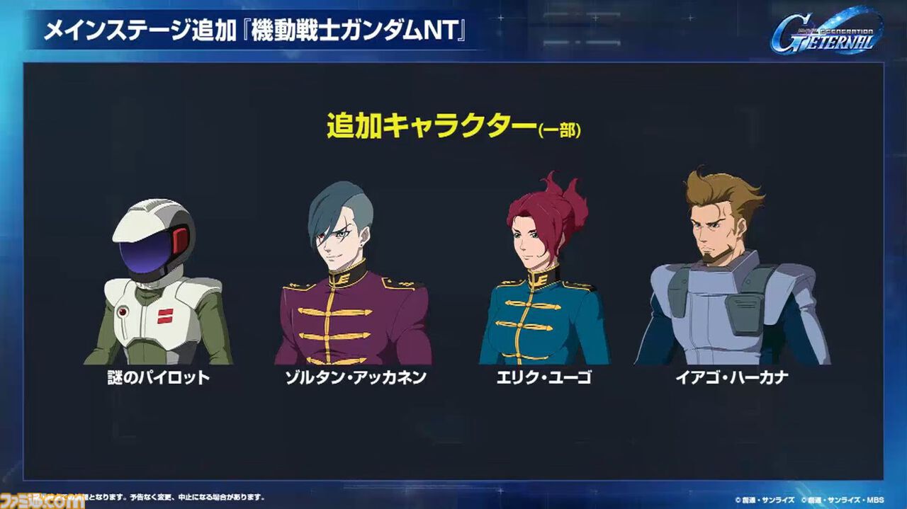 【Gジェネエターナル】『ガンダムNT』メインステージが4月30日に追加。ユニコーンガンダム3号機フェネクスやIIネオ・ジオングなどが開発可能に
