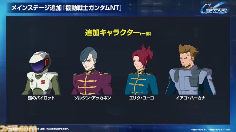 【Gジェネエターナル】『ガンダムNT』メインステージが4月30日に追加。ユニコーンガンダム3号機フェネクスやIIネオ・ジオングなどが開発可能に