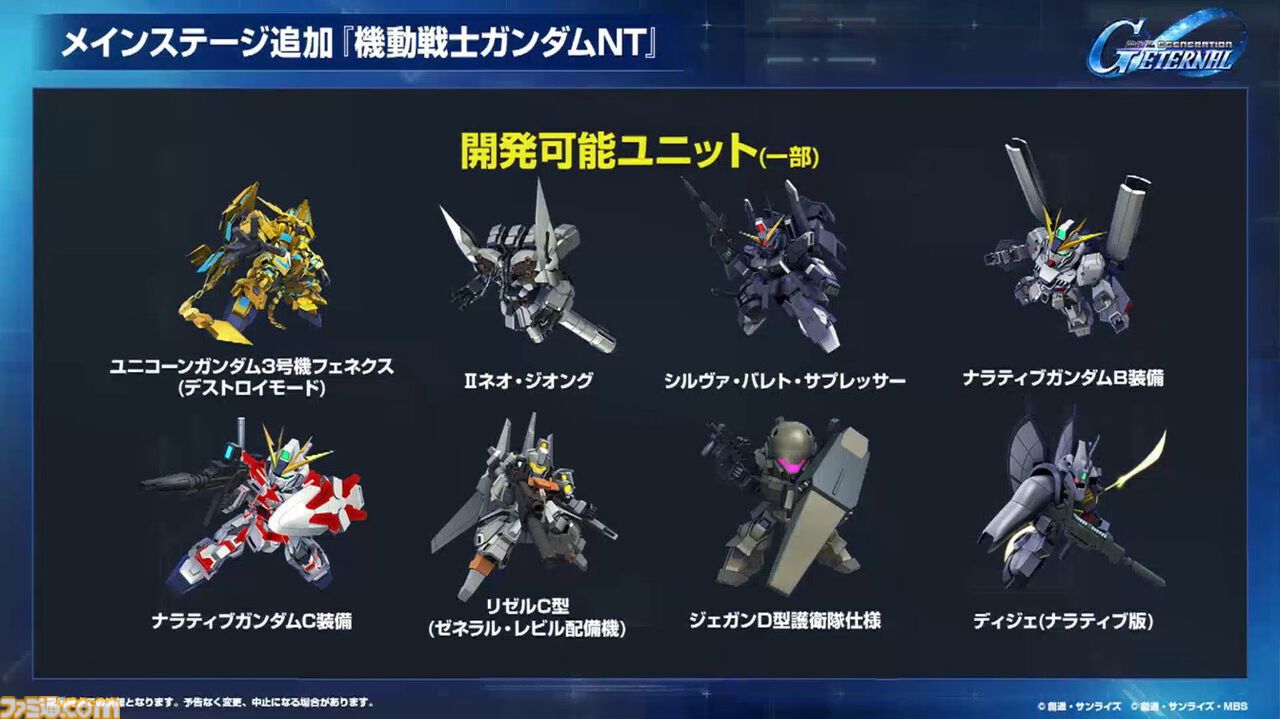 Gジェネエターナル】『ガンダムNT』メインステージが4月30日に追加
