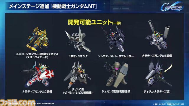 【Gジェネエターナル】『ガンダムNT』メインステージが4月30日に追加。ユニコーンガンダム3号機フェネクスやIIネオ・ジオングなどが開発可能に