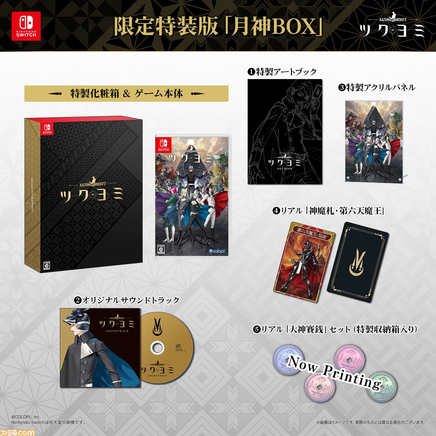 『KAZUMA KANEKO'S ツクヨミ』金子一馬氏が手掛けるローグライクカードRPGが本日（4/23）発売。神話と現代が交錯するストーリーが展開