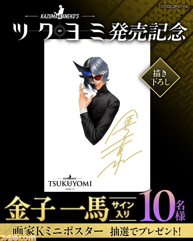 『KAZUMA KANEKO'S ツクヨミ』金子一馬氏が手掛けるローグライクカードRPGが本日（4/23）発売。神話と現代が交錯するストーリーが展開