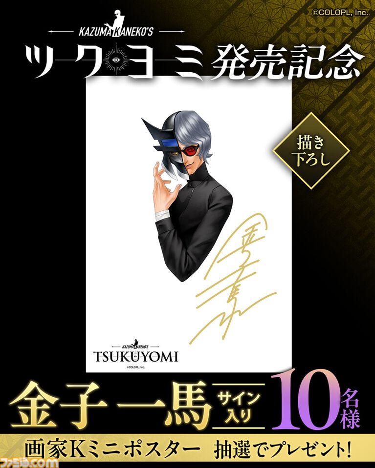 『KAZUMA KANEKO'S ツクヨミ』金子一馬氏が手掛けるローグライクカードRPGが本日（4/23）発売。神話と現代が交錯するストーリーが展開