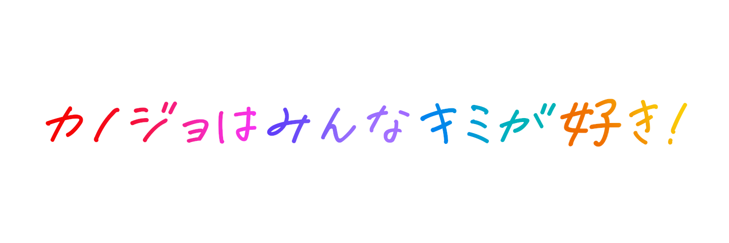 『制服カノジョ3』9月10日に発売決定。キャッチコピーは“カノジョはみんなキミが好き！”で、ヒロインの数は計8人に。ついに3Dでも登場！