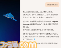 【Copilot Keyboard】「お前を消す方法」のイルカ・カイルくんが登場するマイクロソフトの新IMEが4/23リリース。あの問いには大人の対応