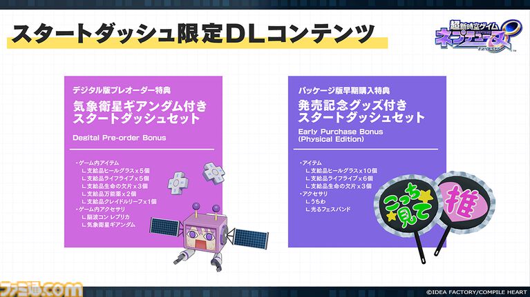 『超新時空ゲイム ネプテューヌ∞』女神候補生やイストワール、アイエフたちのビジュアルがお披露目。バトルは女神化主体の空中戦に