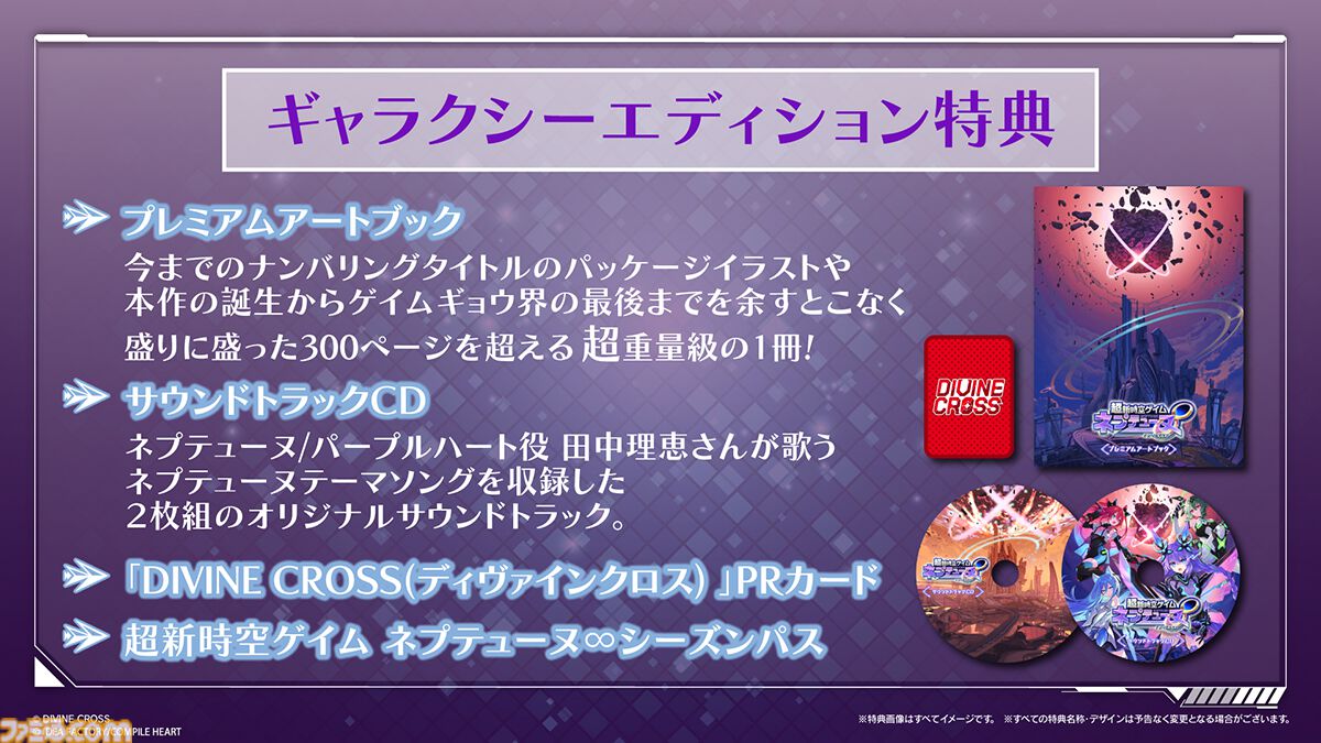 『超新時空ゲイム ネプテューヌ∞』女神候補生やイストワール、アイエフたちのビジュアルがお披露目。バトルは女神化主体の空中戦に