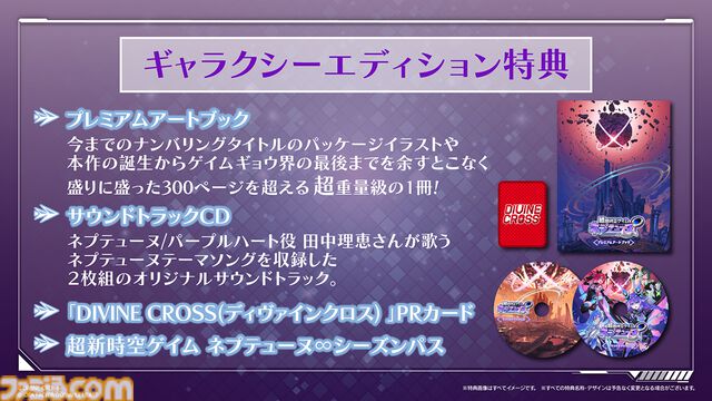 『超新時空ゲイム ネプテューヌ∞』女神候補生やイストワール、アイエフたちのビジュアルがお披露目。バトルは女神化主体の空中戦に