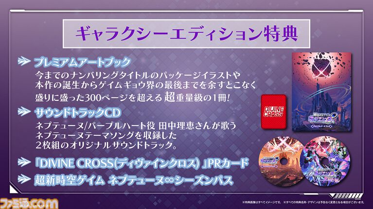 『超新時空ゲイム ネプテューヌ∞』女神候補生やイストワール、アイエフたちのビジュアルがお披露目。バトルは女神化主体の空中戦に