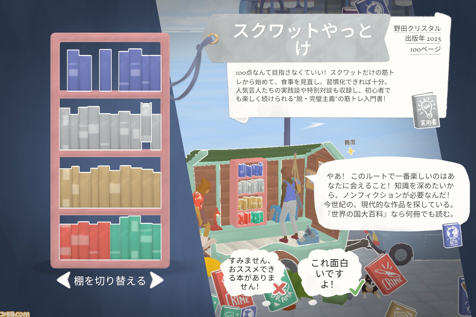 『Tiny Bookshop』古書店運営ゲームで思い出す「本が好き」という気持ち。実名で登場する書籍をおすすめして、誰かの生活を豊かにするということ【GWおすすめゲームレビュー】