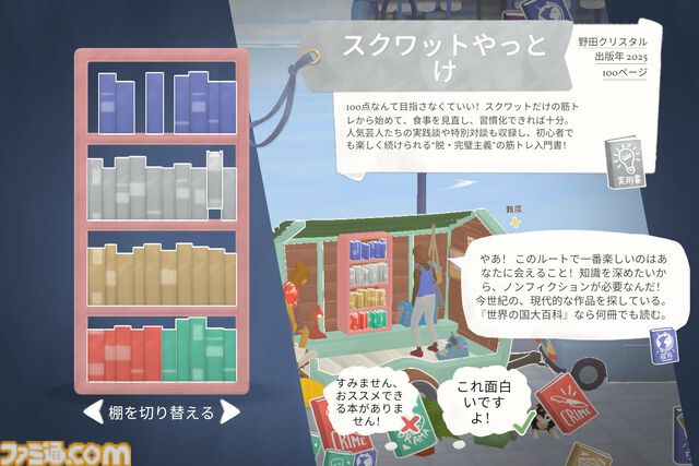 『Tiny Bookshop』古書店運営ゲームで思い出す「本が好き」という気持ち。実名で登場する書籍をおすすめして、誰かの生活を豊かにするということ【GWおすすめゲームレビュー】