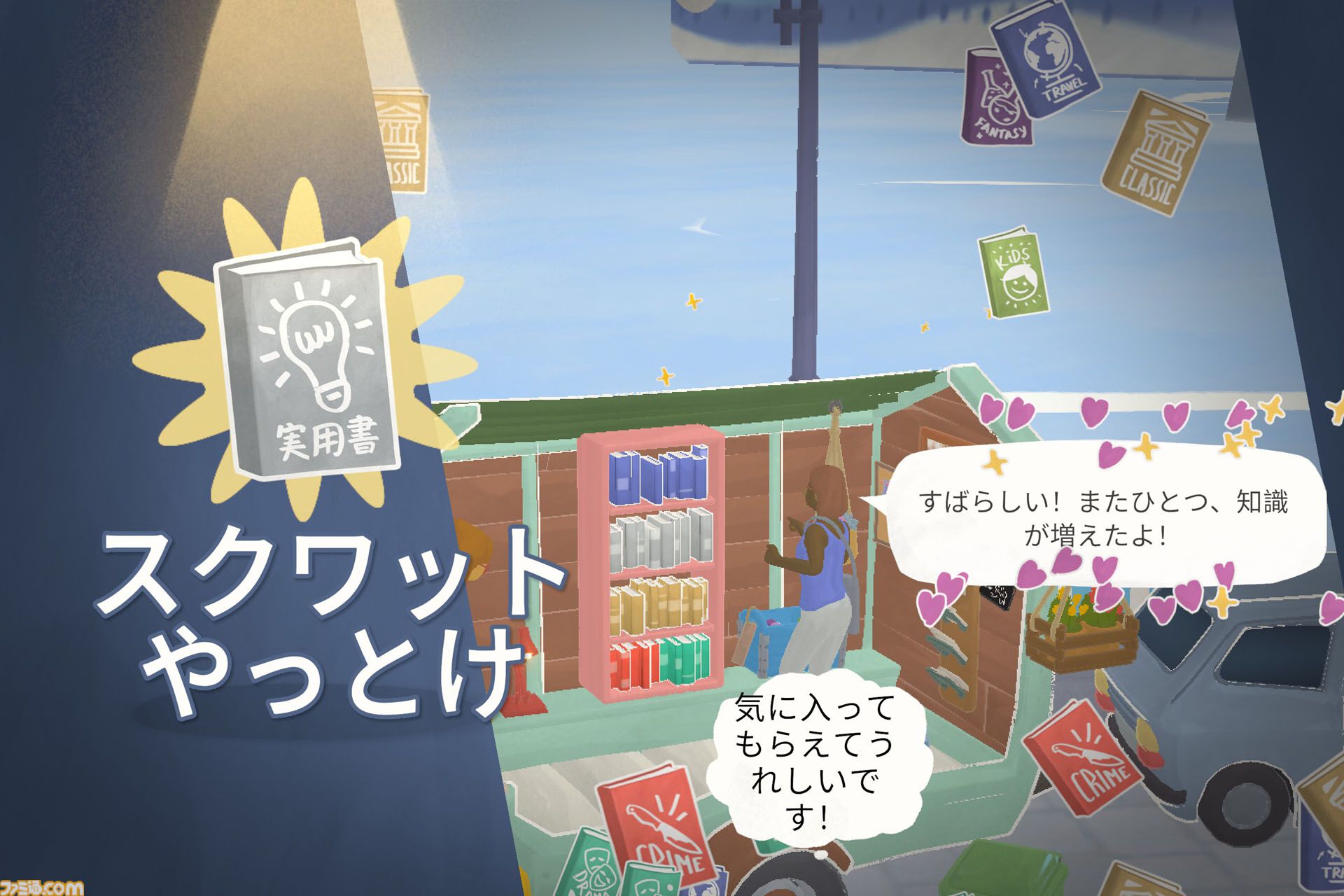 『Tiny Bookshop』古書店運営ゲームで思い出す「本が好き」という気持ち。実名で登場する書籍をおすすめして、誰かの生活を豊かにするということ【GWおすすめゲームレビュー】
