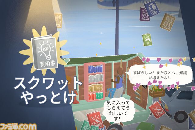 『Tiny Bookshop』古書店運営ゲームで思い出す「本が好き」という気持ち。実名で登場する書籍をおすすめして、誰かの生活を豊かにするということ【GWおすすめゲームレビュー】