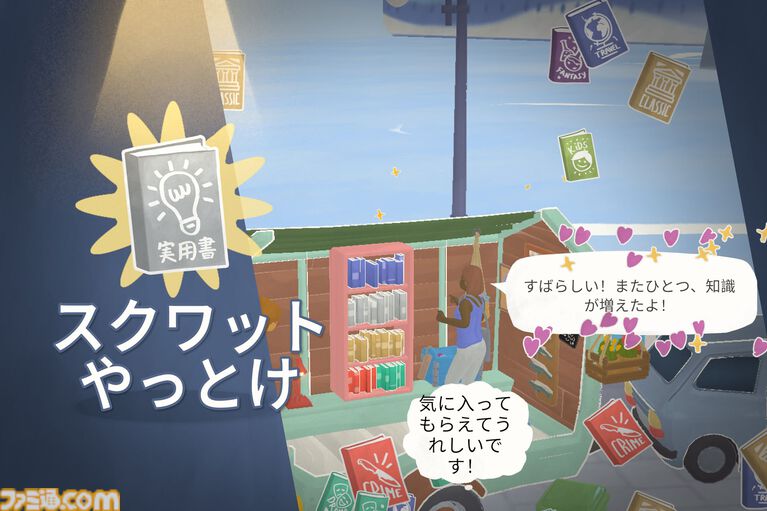 『Tiny Bookshop』古書店運営ゲームで思い出す「本が好き」という気持ち。実名で登場する書籍をおすすめして、誰かの生活を豊かにするということ【GWおすすめゲームレビュー】
