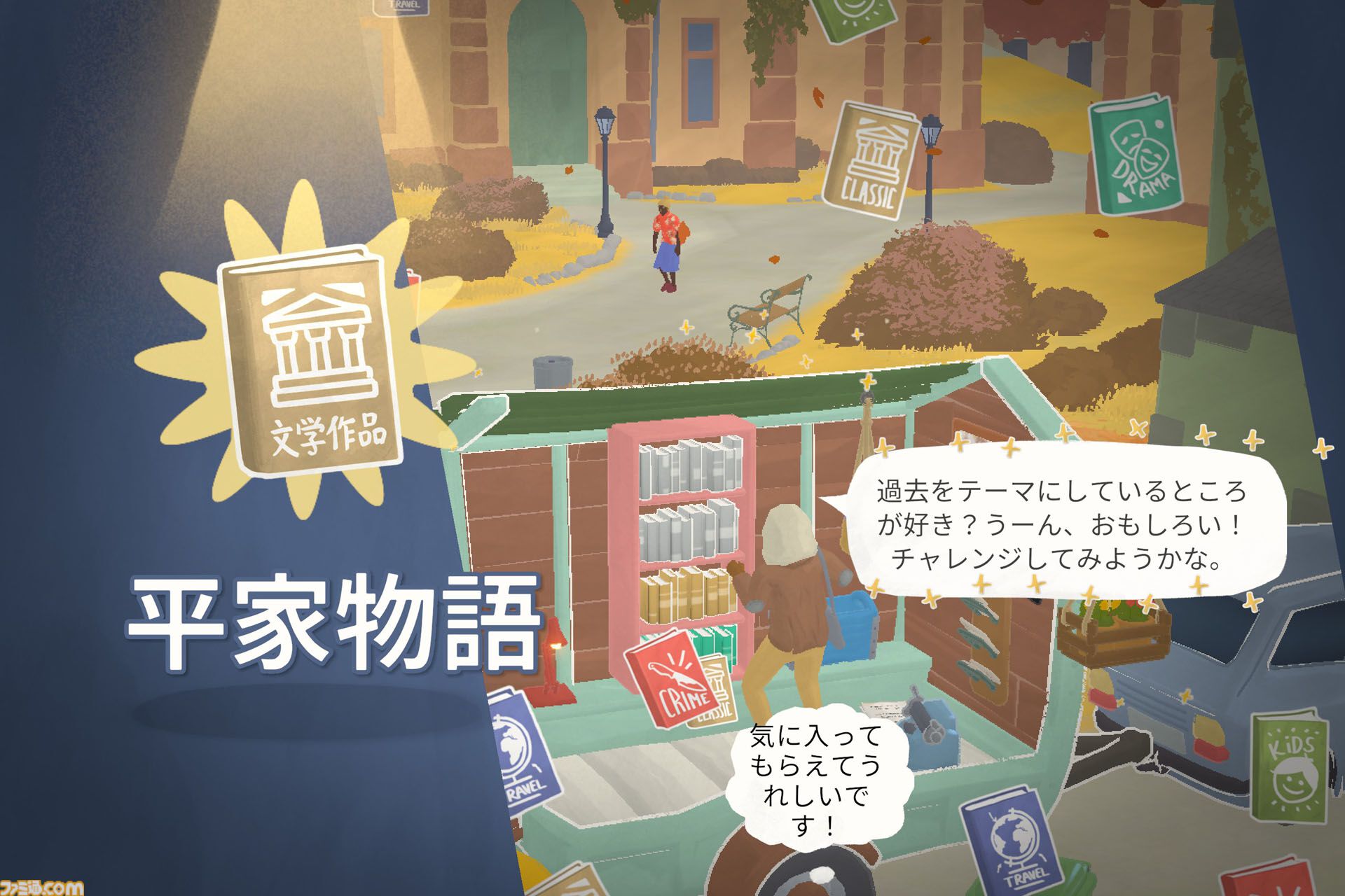 『Tiny Bookshop』古書店運営ゲームで思い出す「本が好き」という気持ち。実名で登場する書籍をおすすめして、誰かの生活を豊かにするということ【GWおすすめゲームレビュー】