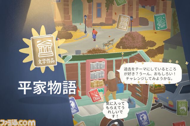 『Tiny Bookshop』古書店運営ゲームで思い出す「本が好き」という気持ち。実名で登場する書籍をおすすめして、誰かの生活を豊かにするということ【GWおすすめゲームレビュー】