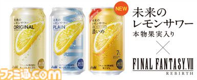 『FF7 リバース』セブンスヘブンをモチーフにした期間限定店舗が4月29日～5月3日に展開。"未来のレモンサワー”とのコラボイベント