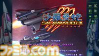 『グラディウス オリジン コレクション』21年ぶりの新作『沙羅曼蛇III』は往年ファンも納得の出来。令和のいまに90年代ゲーセン時代に浸る【GWおすすめゲームレビュー】