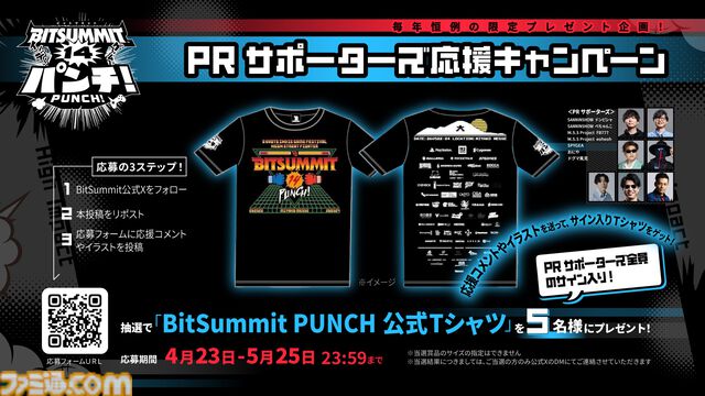 【ビットサミット パンチ】サカモト教授がオープニングパフォーマンスとして演奏を披露。りなてぃ、じんとになど人気TikTokクリエイターが公式リポーターに