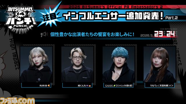 【ビットサミット パンチ】サカモト教授がオープニングパフォーマンスとして演奏を披露。りなてぃ、じんとになど人気TikTokクリエイターが公式リポーターに