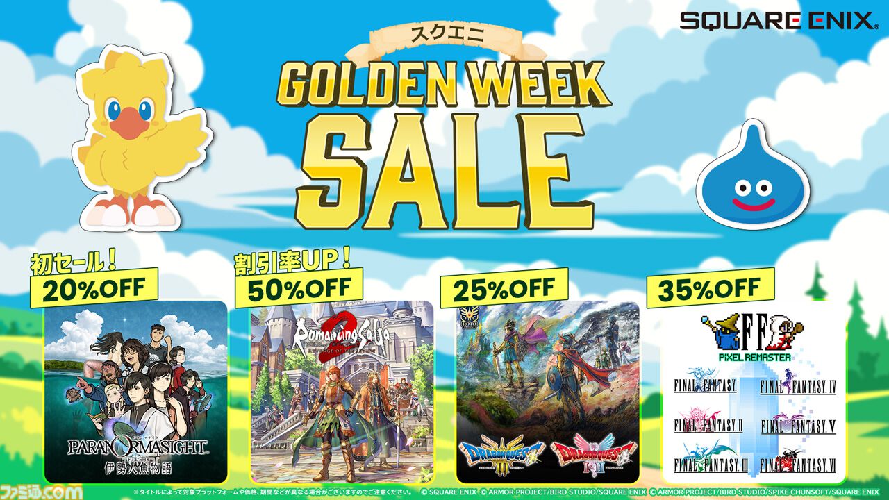 FF16』60%オフ、『ロマサガ2』リメイク版が50%オフ、『オクトラ0』30
