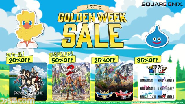 『FF16』60%オフ、『ロマサガ2』リメイク版が50%オフ、『オクトラ0』30%オフで過去イチ安く。スクエニがゴールデンウィークセールを開催