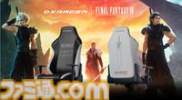 『FF7 リバース』コラボゲーミングチェアがDXRacerから登場。クールなモノトーン、背面にはバスターソードを飾る