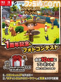 『ディンカム』Switch2版が本日（4/23）発売。Steam版では新たな島や乗り物を呼び出す新アイテム・燃料スタンドなどを追加する大型アプデを実施