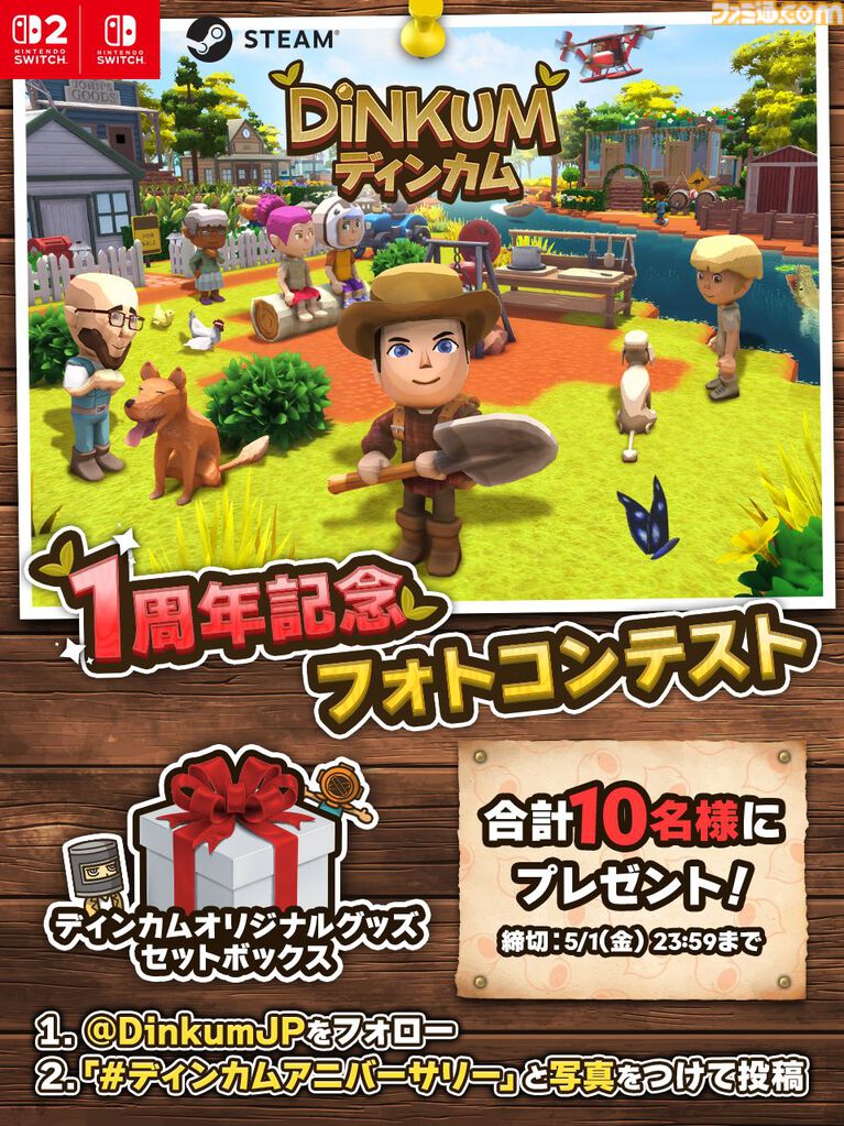 『ディンカム』Switch2版が本日（4/23）発売。Steam版では新たな島や乗り物を呼び出す新アイテム・燃料スタンドなどを追加する大型アプデを実施