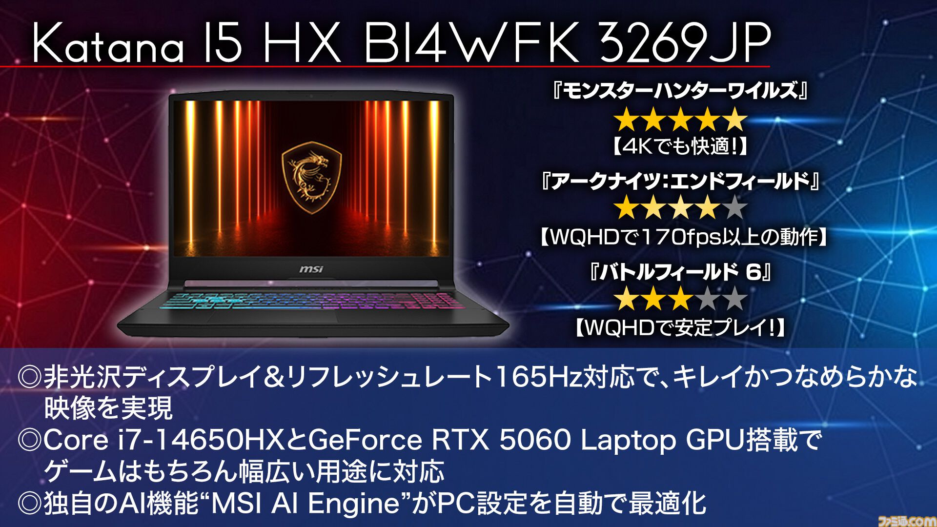 【MSI】Katana 15 HX B14Wレビュー。『モンスターハンターワイルズ』『アークナイツ：エンドフィールド』『BF 6』がしっかり遊べる初心者向けゲーミングノートPC