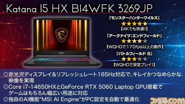 【MSI】Katana 15 HX B14Wレビュー。『モンスターハンターワイルズ』『アークナイツ：エンドフィールド』『BF 6』がしっかり遊べる初心者向けゲーミングノートPC