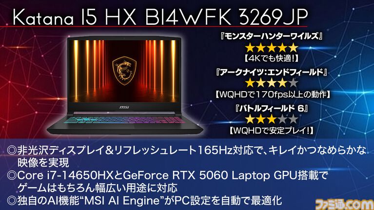 【MSI】Katana 15 HX B14Wレビュー。『モンスターハンターワイルズ』『アークナイツ：エンドフィールド』『BF 6』がしっかり遊べる初心者向けゲーミングノートPC