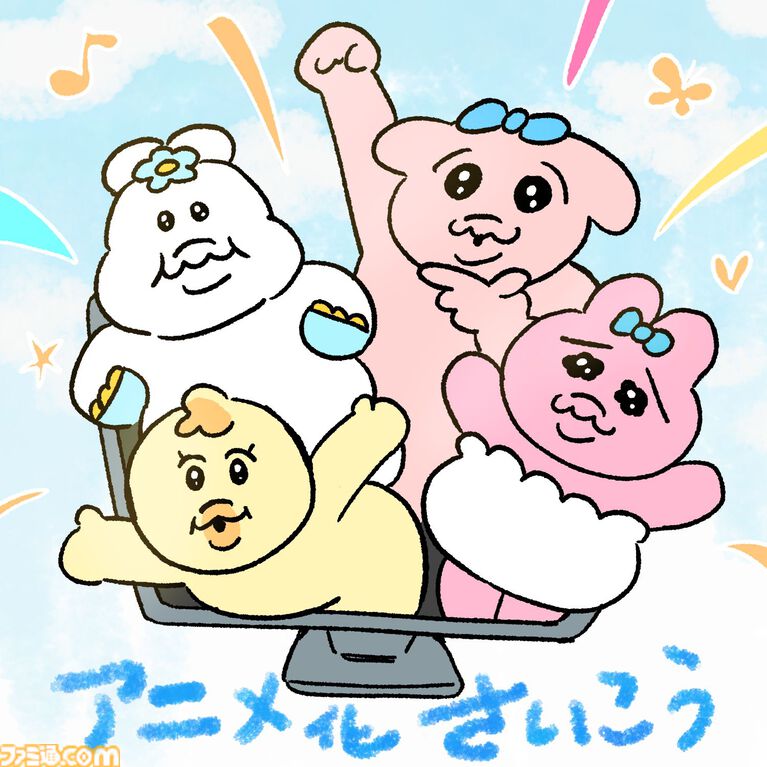 『おぱんちゅうさぎ』『んぽちゃむ』3Dアニメ化決定。タイトルは『可哀想に！劇場』、日テレ"ZIP！”内で全国放送。制作はマーザ・アニメーションプラネット