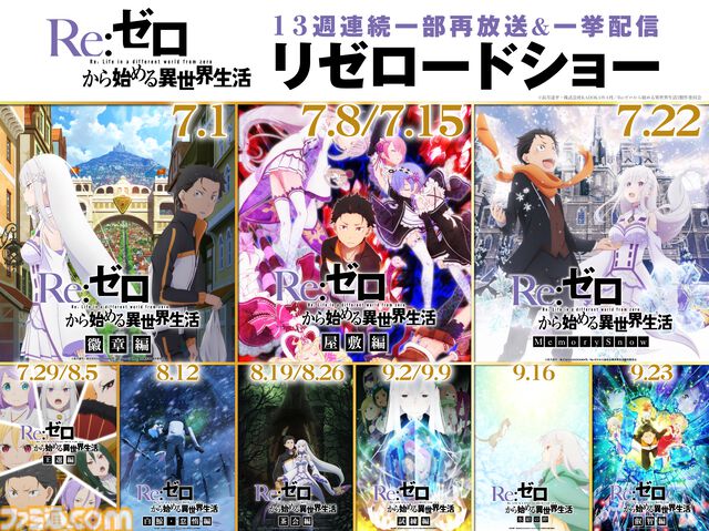 『リゼロ』3期は初回90分スペシャルで10月放送、8/30より全国劇場で先行上映も実施。大罪司教の憤怒担当シリウスは安済知佳が演じる