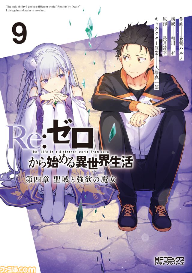 『リゼロ』3期は初回90分スペシャルで10月放送、8/30より全国劇場で先行上映も実施。大罪司教の憤怒担当シリウスは安済知佳が演じる