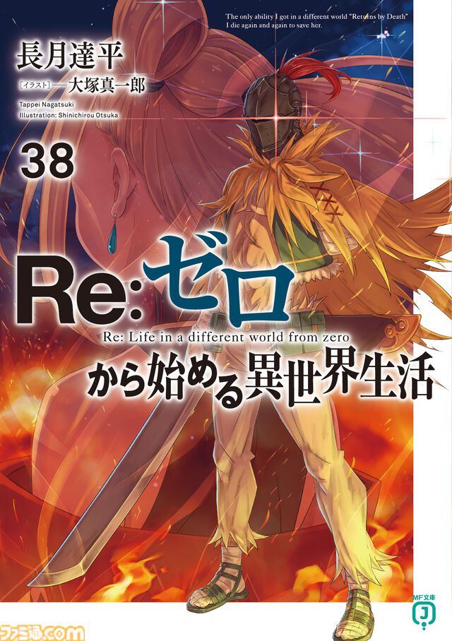 『リゼロ』3期は初回90分スペシャルで10月放送、8/30より全国劇場で先行上映も実施。大罪司教の憤怒担当シリウスは安済知佳が演じる