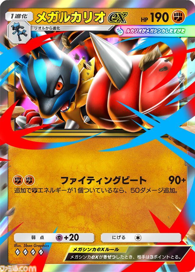 【ポケポケ】拡張パック“波動ビート”が4月28日に登場。メガルカリオやメガジュカインなど、バトルがテ ーマのカードが多数登場