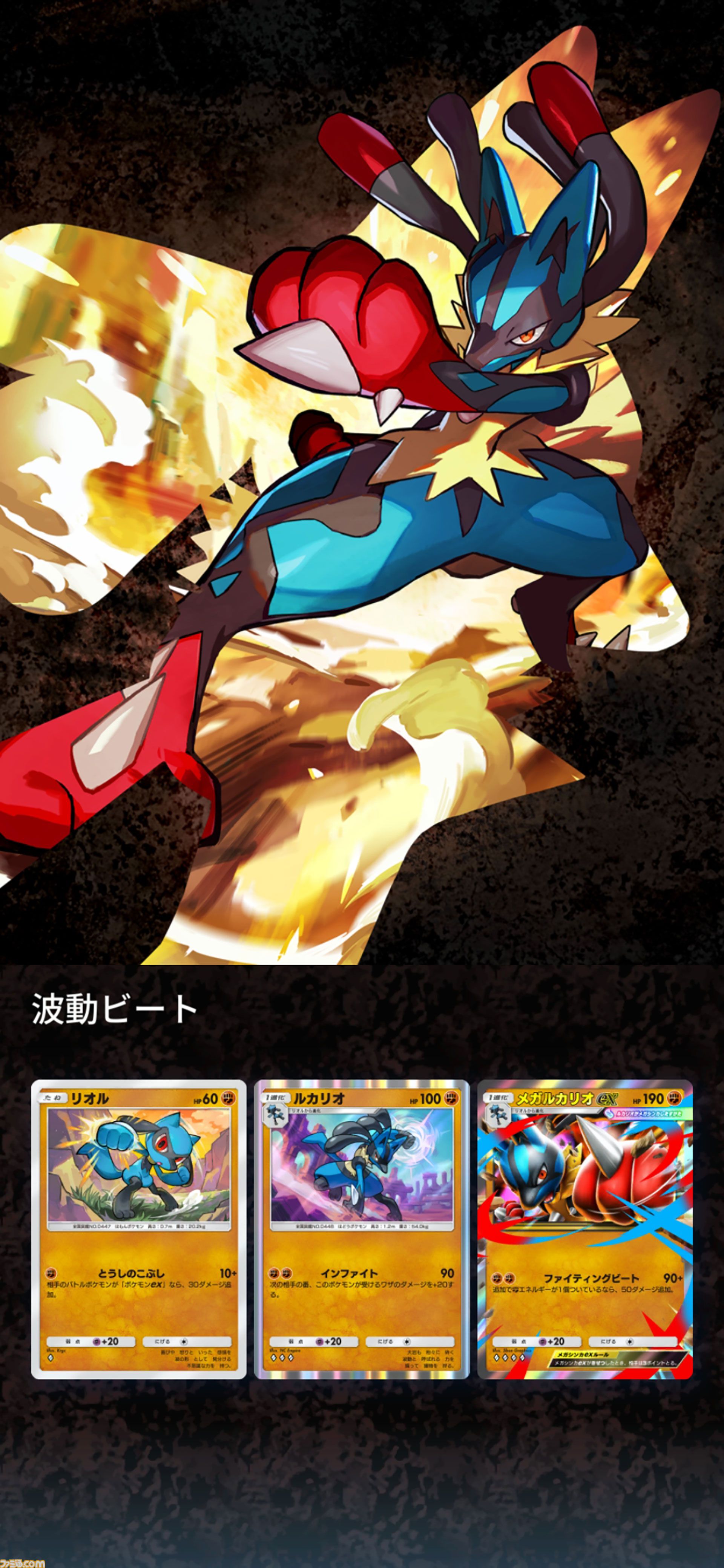 【ポケポケ】拡張パック“波動ビート”が4月28日に登場。メガルカリオやメガジュカインなど、バトルがテ ーマのカードが多数登場