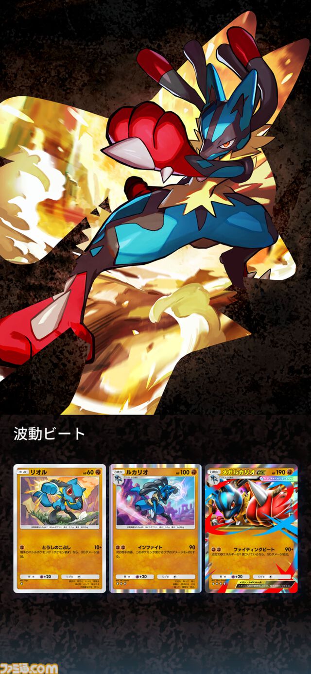 【ポケポケ】拡張パック“波動ビート”が4月28日に登場。メガルカリオやメガジュカインなど、バトルがテ ーマのカードが多数登場