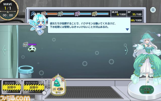 『下水王国』水インフラに長年携わる"明電舎”考案の下水処理タワーディフェンスが本日（4/23）配信。キャラや属性に水質汚濁指標を使うガチ仕様