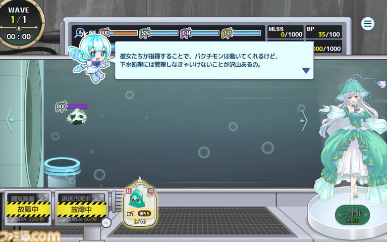 『下水王国』水インフラに長年携わる"明電舎”考案の下水処理タワーディフェンスが本日（4/23）配信。キャラや属性に水質汚濁指標を使うガチ仕様